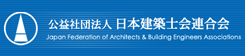 日本建築士会連合会